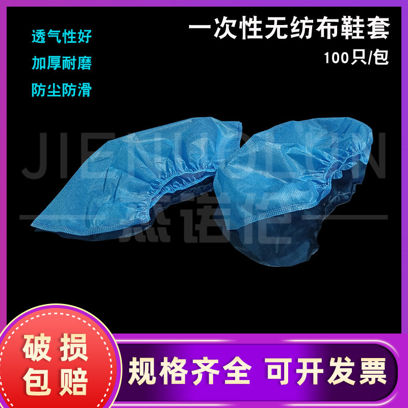 实验用品一次性鞋套 加厚无纺布鞋套 家用耐磨鞋套脚套 100只装