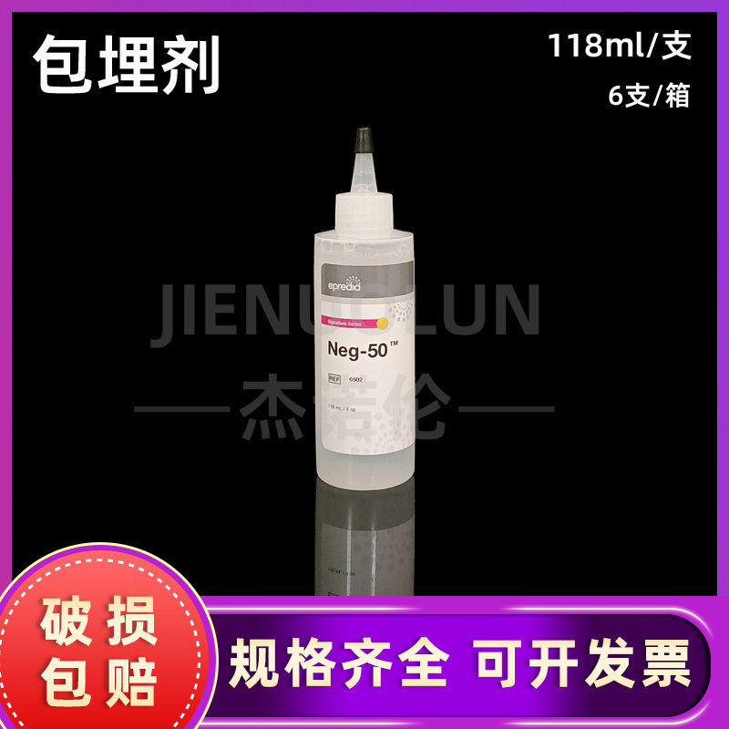 艾普迪原Thermo NEG50冷冻包埋剂OCT包埋剂无色6502