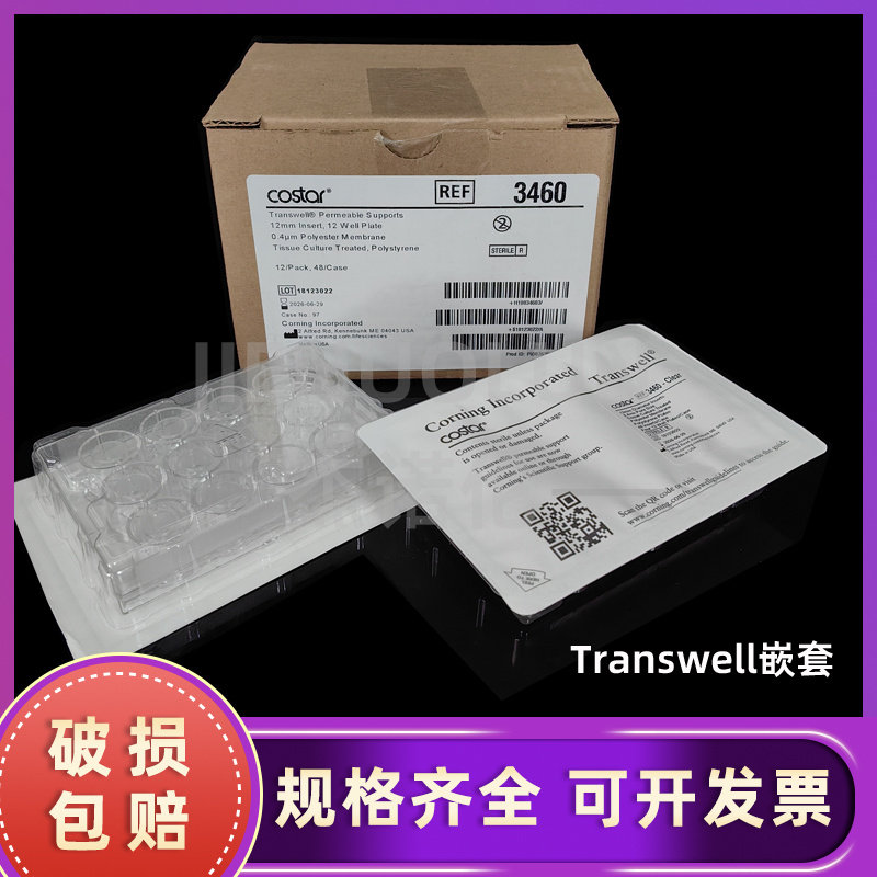康宁Corning3460小室Transwell嵌套 含12孔板 聚脂膜12mm0.4umPET