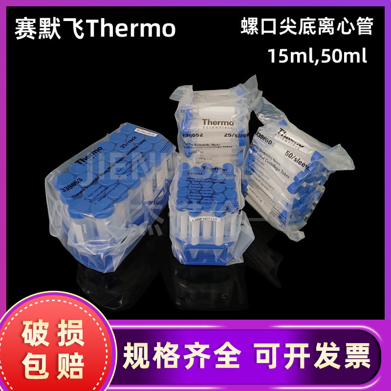 Thermo赛默飞 Nunc 15ml 50ml离心管339650 339651 339652 339653尖底