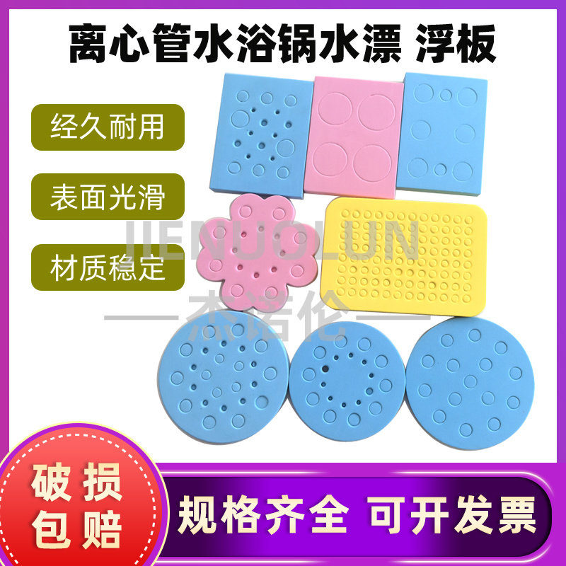 水浴锅泡沫圆形纯1.5ml水漂 浮板塑料 0.5/0.2ml 50ml离心管浮漂颜色随机