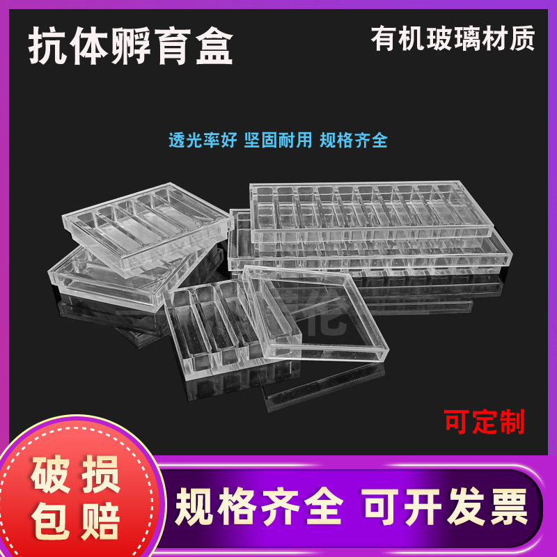 带盖孵育抗体盒 单格宽体 2格 4格 6格 8格 10格 亚克力有机玻璃材质 1.5*8cm内径尺寸 可定制