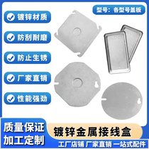 American standard galvanized cover plate socket switch light box metal socket panel industrial lamp box bottom box junction box panel