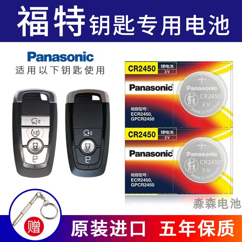 Apply to Ford 17 18 19 20 21 Mondio Euro New Fox ForMI Automotive Remote Control Key 4S store for the same battery