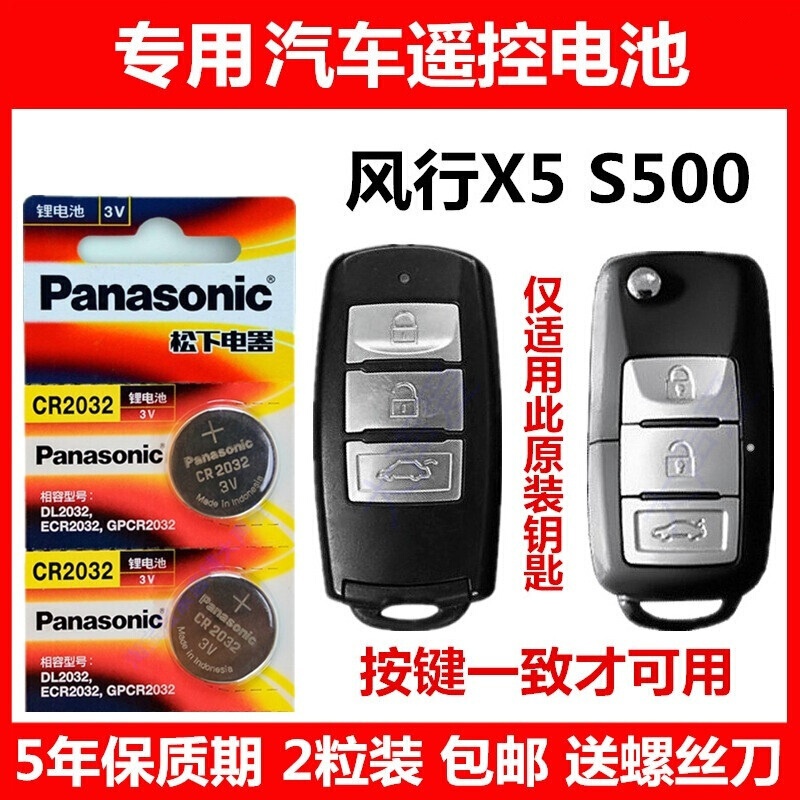 Applicable to Dongfeng Fengzhou X5 One - click Start Auto Key Battery S500 SRC electronic button battery