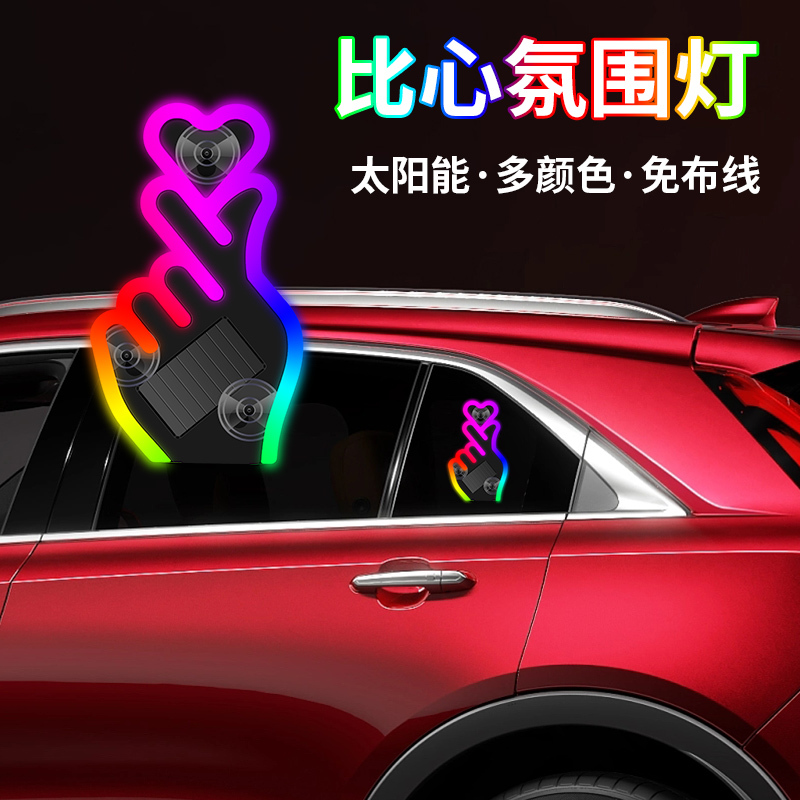 Solar-Powered Car Ambient Light Led Heart Gesture Neon Light, Wireless Vibration Sensing, USB Powered Solar-Powered Car Ambient Light Led Heart Gesture Neon Light, Wireless Vibration Sensing, USB Powered