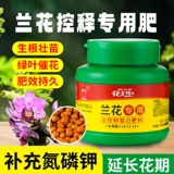 Орхидея удобрения выделенного удобрения удобрения и низкоразмерные удобрения питания питания