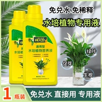 Без разбавления гидропоники Специальный раствор 550 мл питательной воды напрямую непосредственно