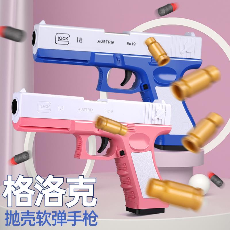 Child throwing shells Soft Bullets Toy Emulation Soft Egg Hands Small Guns m1911 Pistol Glock Boys 10 years 7 or more