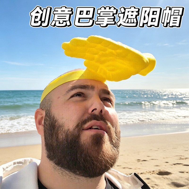手掌遮阳帽网红爆款玩具稀奇古怪小玩意奇葩创意搞怪巴掌防晒头套