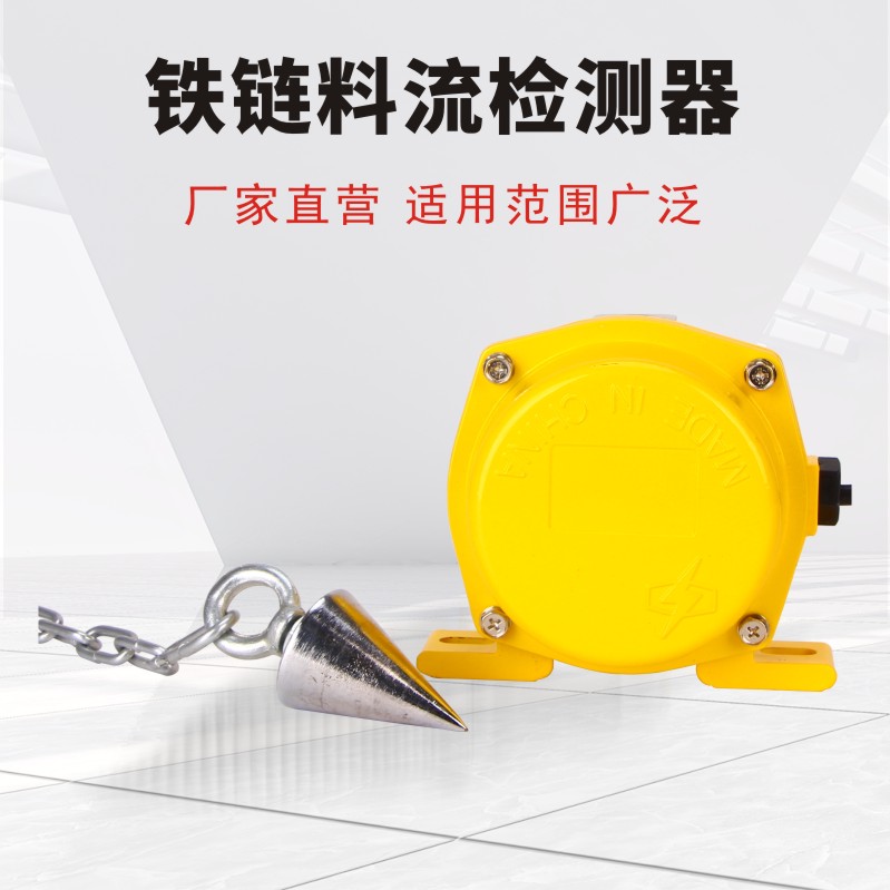 High-quality iron chain blockage detector coal flow detection switch LL-I material flow switch LL-II LL-III