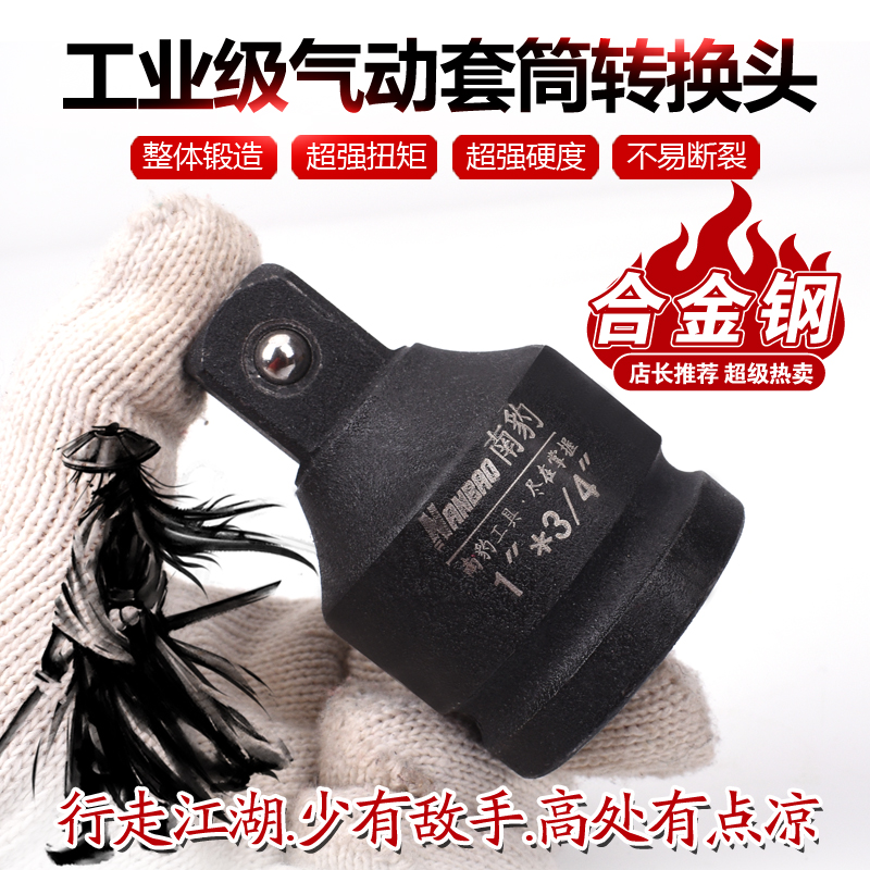 South Leopard Industrial Grade Sleeve Conversion Head Big Fly-To-Heavy Converter Pneumatic Big Quick Turn Pneumatic Wrench Variable Diameter Connector