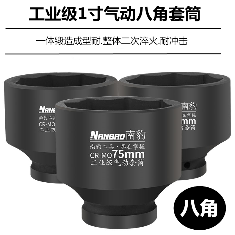 South leopard 1 inch pneumatic anise sleeve Heavy 8 side sleeve Thickened rich overseas Chinese axel 8 sides 122mm124mm