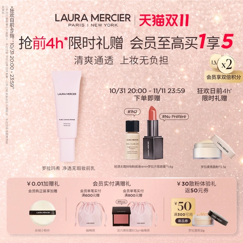 [Подарок на 4 часа] Праймер под макияж Laura Mercier в качестве основы перед макияжем