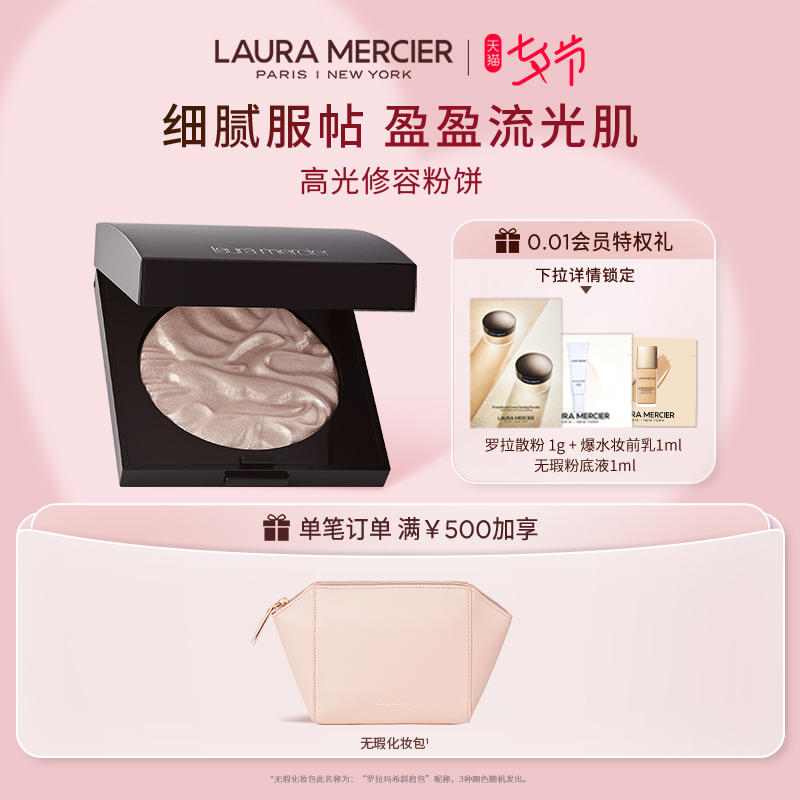 (New Year's Eve Gift) Laura Mercier Rolla Maxie High Light Repairing Honey Powder Pie