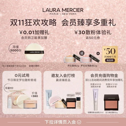 [Подарок на 4 часа] Праймер под макияж Laura Mercier в качестве основы перед макияжем