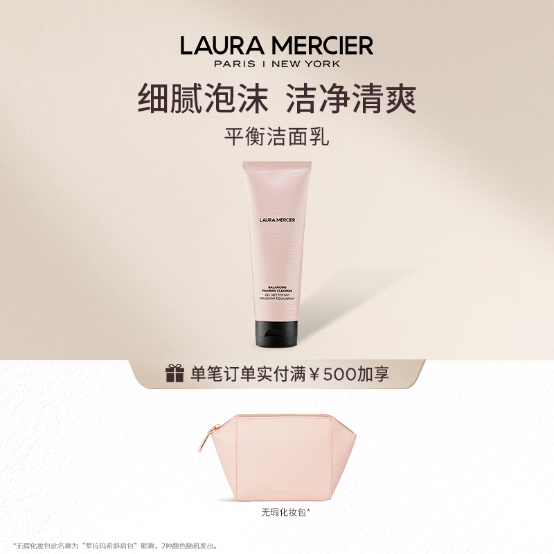 LauraMercier Laura Marcy Facial Cleanser Gentle Pore Cleansing Facial Wash