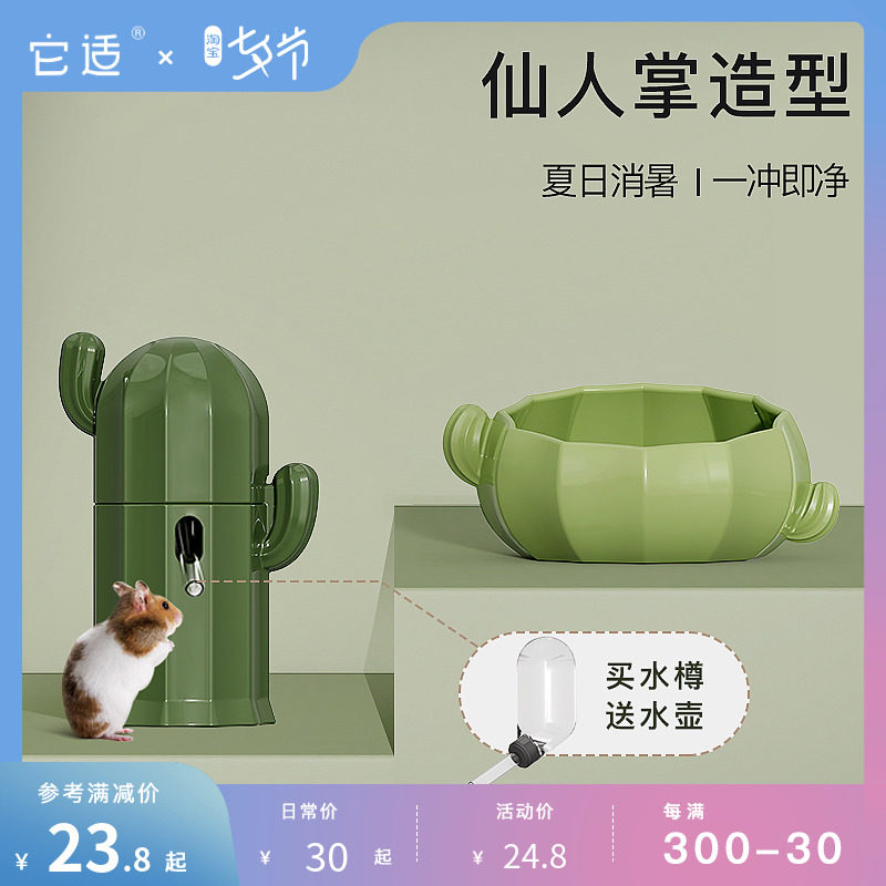 It is suitable for summer ceramic water bottles hamster Kettle Food Basin Cactus Hamster Kennel Gold Silk Bear Ceramic Cog Hamster