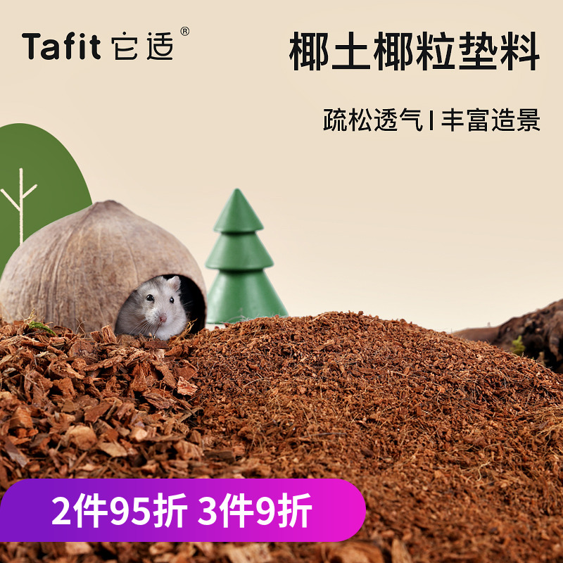 It's habitable rat mat stock Dry coconut Coconut Grain Golden Silk Bear Special Dust-dust Grain grain Aithamster Rat View Supplies