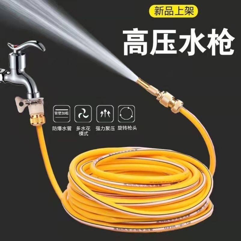 Car wash water gun artifact high-pressure powerful spray gun watering hose water pipe pressurized household tap to flush the window