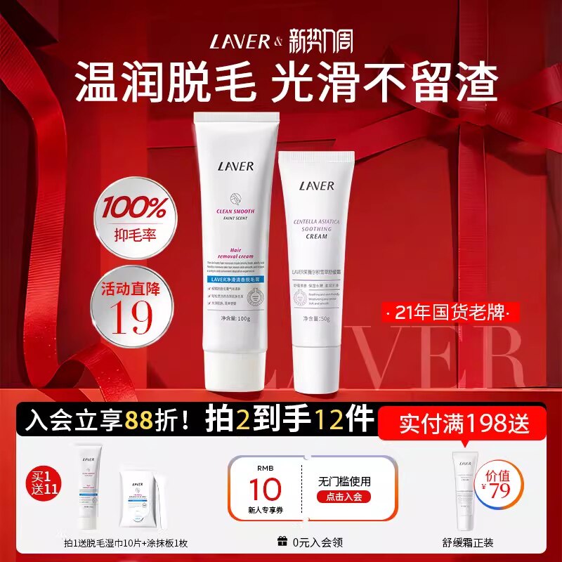 LAVER莱薇尔脱毛膏女腋下非私密处非全身男女学生专用