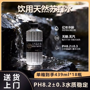苏打水瓶装饮用水439ml*18大瓶