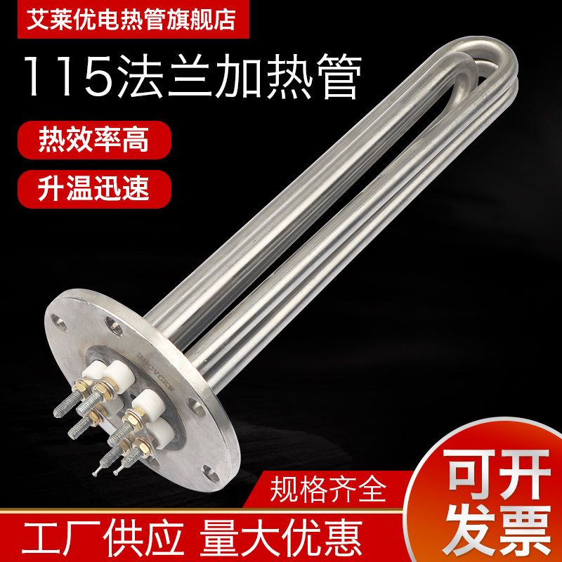 Water tank electric heating tube 115 flange high power heating pipe heat-conducting oil steam stove electric heating rod 380v heating pipe