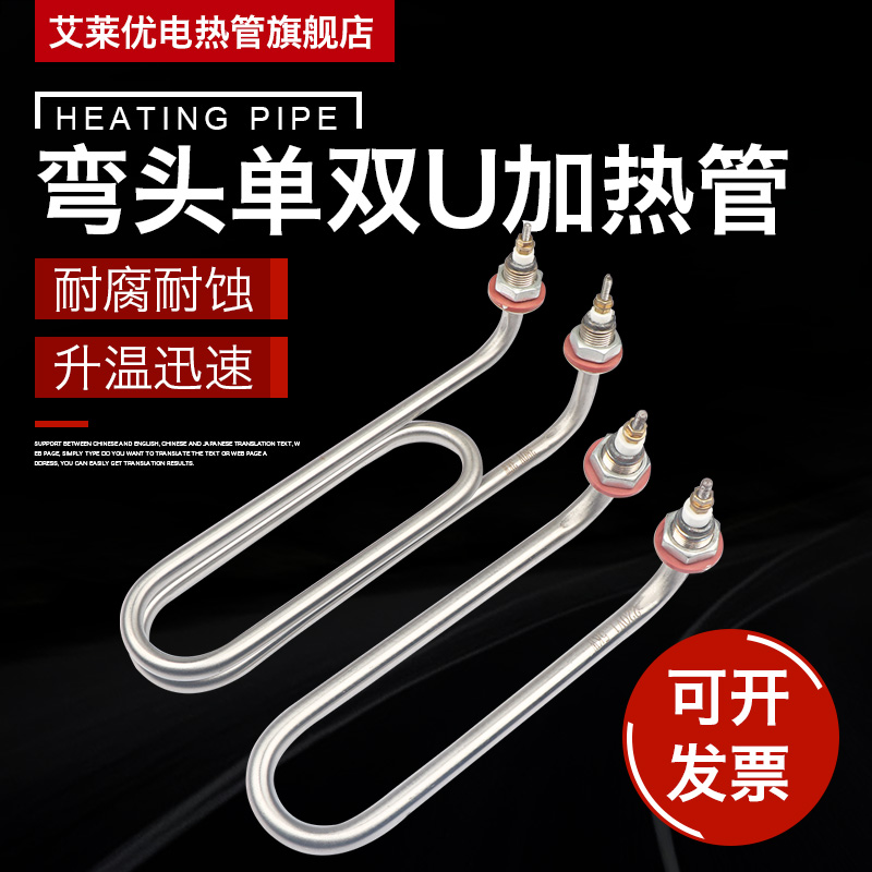 220V single and double u elbow heating tube cooking furnace cooking furnace heating tube towel car noodle soup furnace electric heating tube 380V