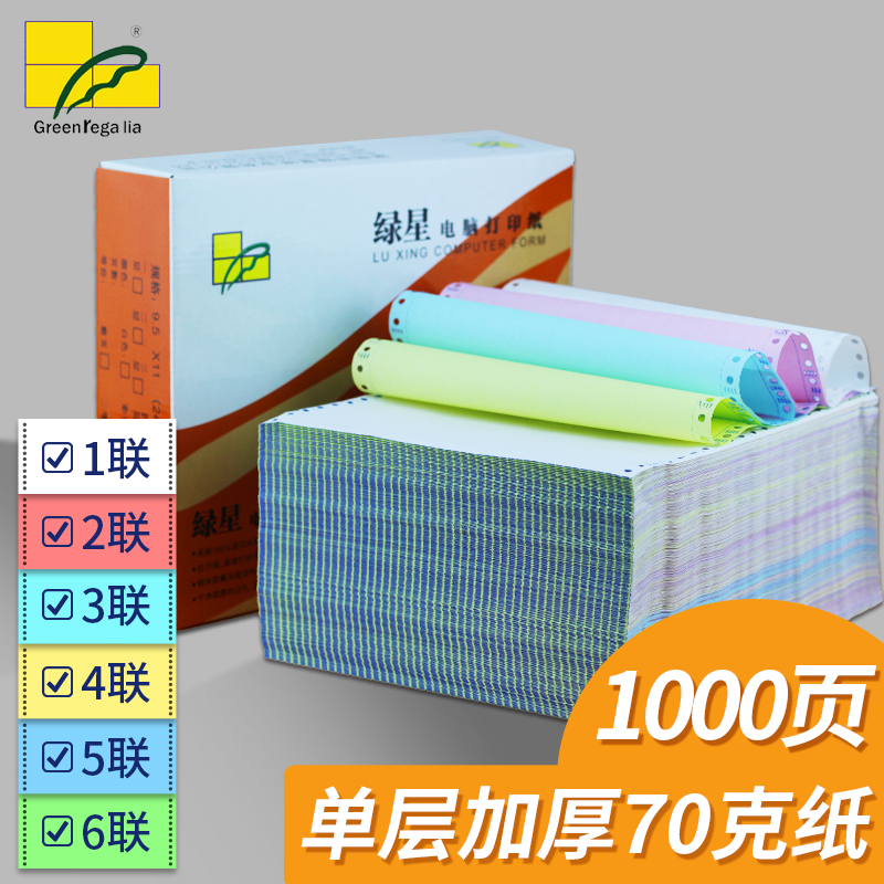 Needle type computer printing paper Two-link triplet delivery slip 1 to 6 United voucher documents Out of stock list Receipt Print blank paper Green Emperor Four League Single Customized Four United Five Lianz Six 241 Shipping Order-Taobao