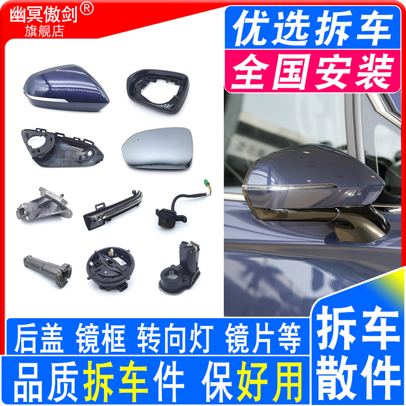 Suitable for Roewe Imax 8 Rearview Mirror Cover, Mirror Frame, Turn Signal Lens, Reversing Mirror, Camera, Folding Motor