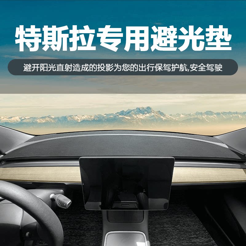 Suitable for Tesla Model3 Y meter bench Photophobic Cushion Car Anti-Reflective Mat Countertop Heat Insulation Mat Sunscreen-Taobao