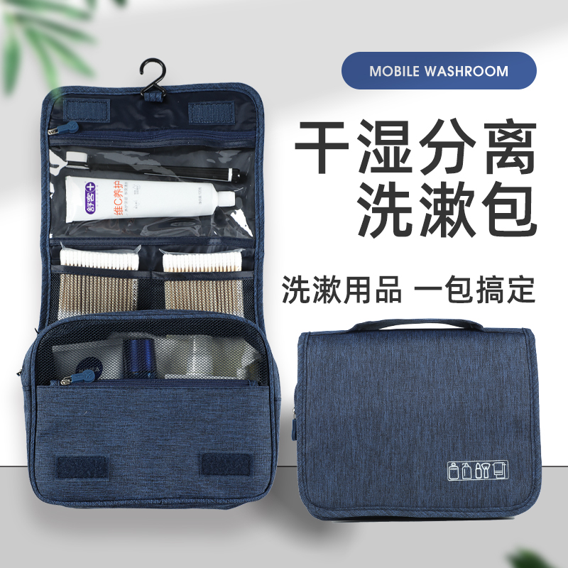 Travel wash bag men's business trip dry and wet separation portable toiletry set supplies storage bag cosmetic bag large capacity