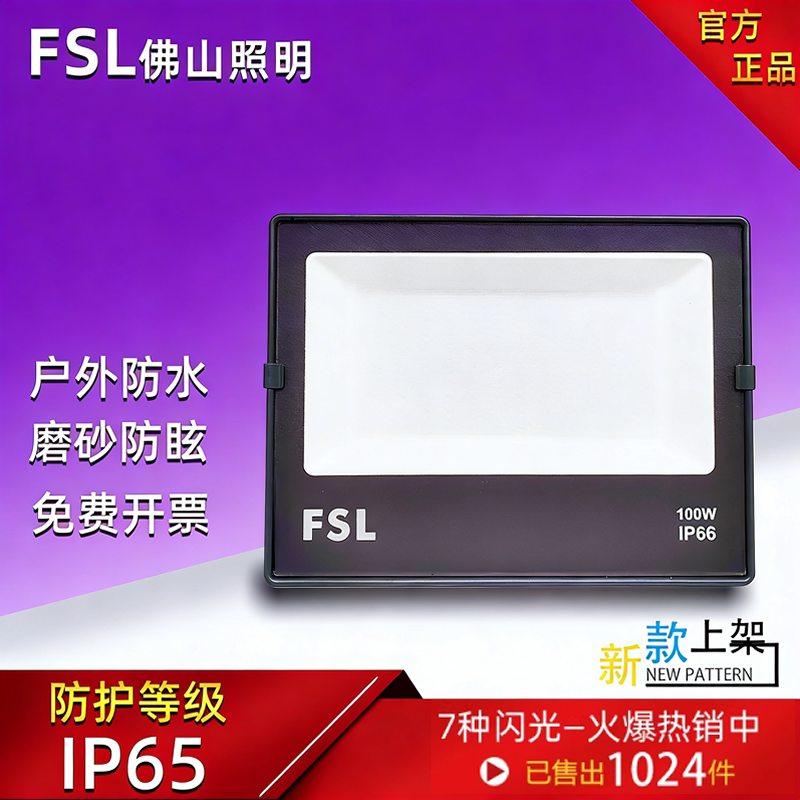 Fsl Foshan Lighting Led Floodlight Outdoor Waterproof Floodlight High Brightness Anti-Glare 50W100W