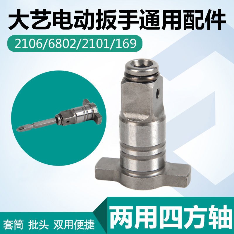 Dayi electric screwdriver dual-purpose quad-axis dual-purpose multi-function batch head conversion head converter sleeve head accessories