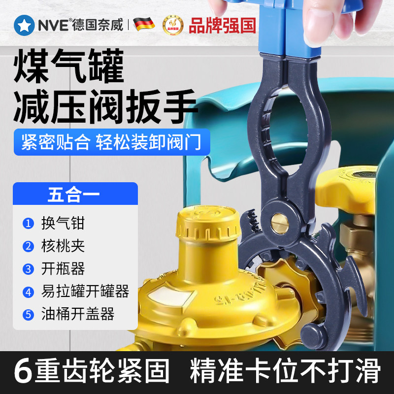 Coal gas tank pressure reducing valve wrench gas valve for liquefied gas switch special screwing gas bottle disassembly pliers god-Taobao