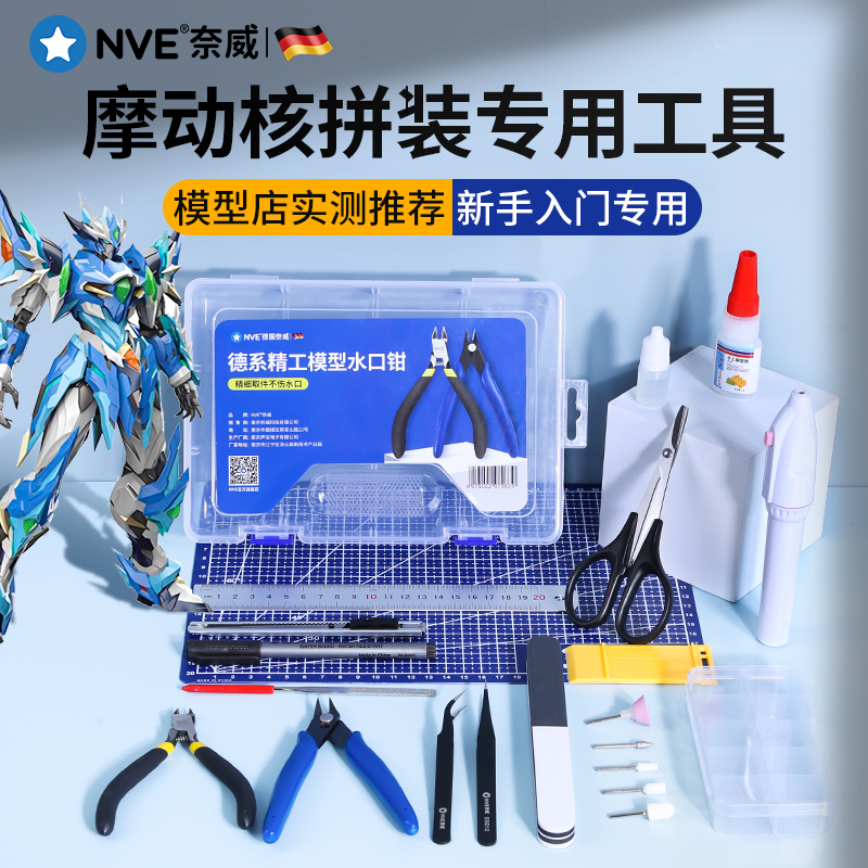 Modong 核組み立てツールセット ガンダム組み立て 特殊モデル ノズルプライヤー プラスチックガイ ミリタリーモデル組み立てツール