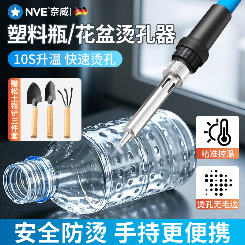 塑料瓶烫孔器电烙铁家用小型花盆打孔切割神器园艺手工钻孔电烙笔评价