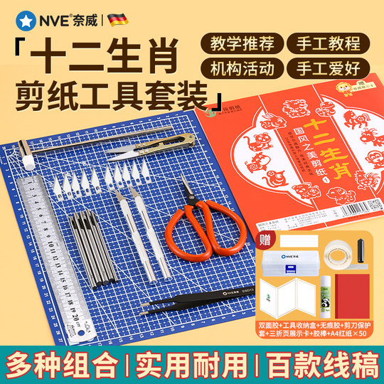 Paper-Cutting Tool Set, Special Scissors for Handmade Diy, Carving Knife, Twelve Zodiac Pattern Templates, Complete Set for Paper Carving