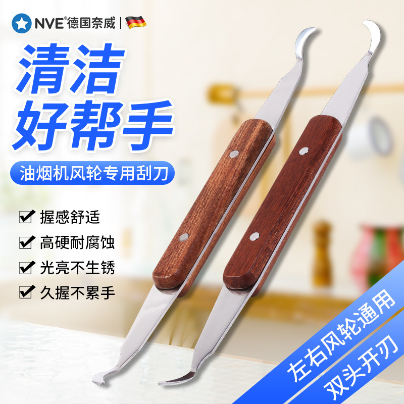 Range Hood Wind Wheel Scraper Cleaning Special Tool Cleaning Shovel Knife Suction Disassembly Suit Professional Stains God-Taobao