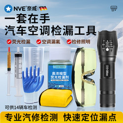 Automotive Air Conditioning Leak Detection Tool, Fluorescent Leak Detection Agent, Refrigerant Segmented Leak Detection, Air Conditioning Leak Detection, Leak Detection Lamp
