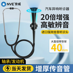 Stethoscope, Car Diagnostic Tool, Repair Tool, Cylinder Fault, Engine Abnormal Noise, Auto Repair, Industrial Stethoscope
