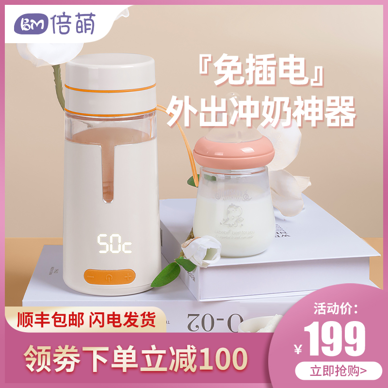 Beimeng wireless portable milk conditioner constant temperature kettle bubble milk powder insulation baby warm water cup out of the milk artifact