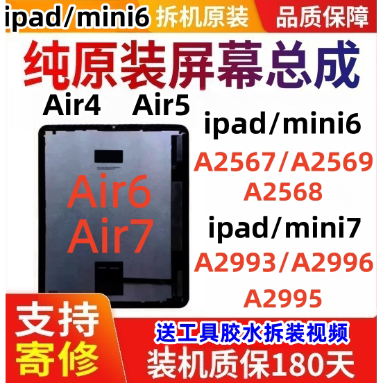 Disassembled Mini6A2567A2568 Original Air4A2316Air5A2588Mini7A2993 Screen Assembly