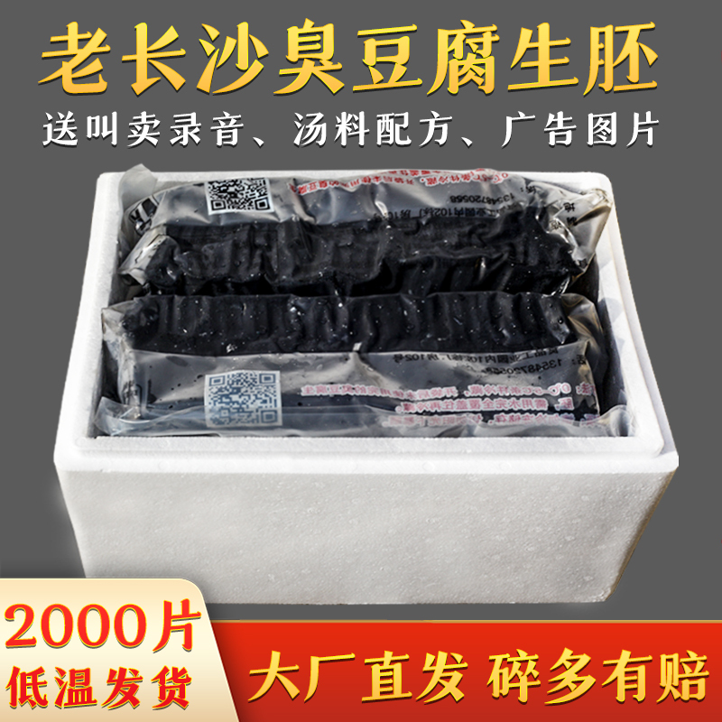 Mingxiangyuan 2000 Large Commercial-Sized Changsha Stinky Tofu Raw Product Semi-Finished Product Hunan Fried Snack Stinky Tofu Wholesale Mingxiangyuan 2000 Large Commercial-Sized Changsha Stinky Tofu Raw Product Semi-Finished Product Hunan Fried Snack Stinky Tofu Wholesale