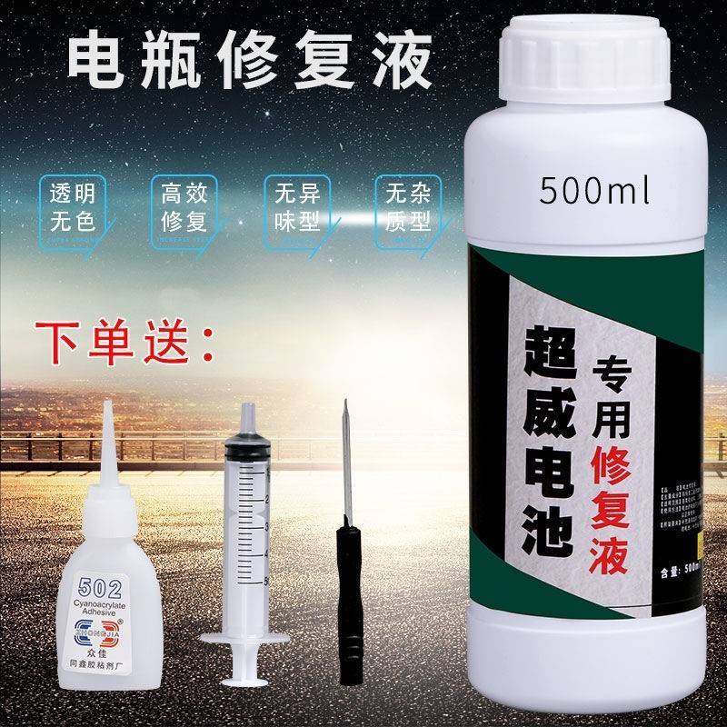 Battery Repair Liquid Electric Vehicle Supplement Hydraulic Tianjin Motorcycle Cell Activation Liquid General liquid efficient