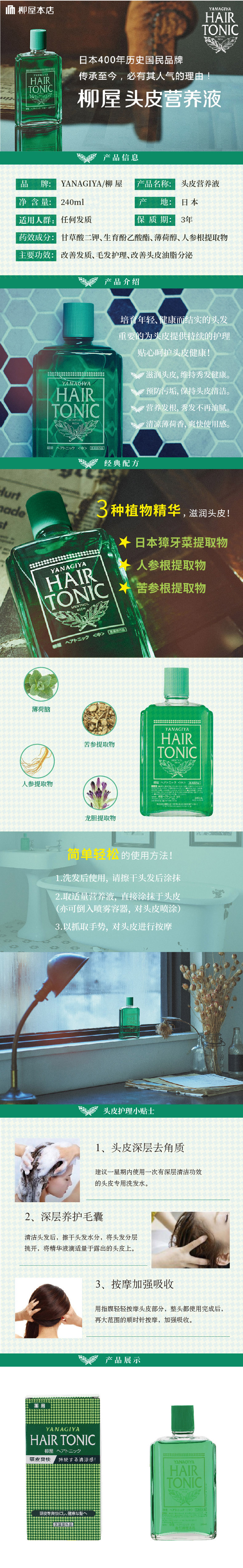 日本进口 柳屋 头皮发根营养液 240ml 图1