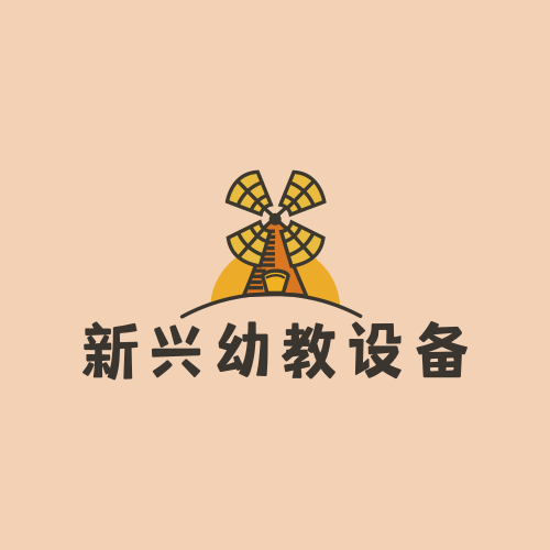 新兴实木幼教设备
