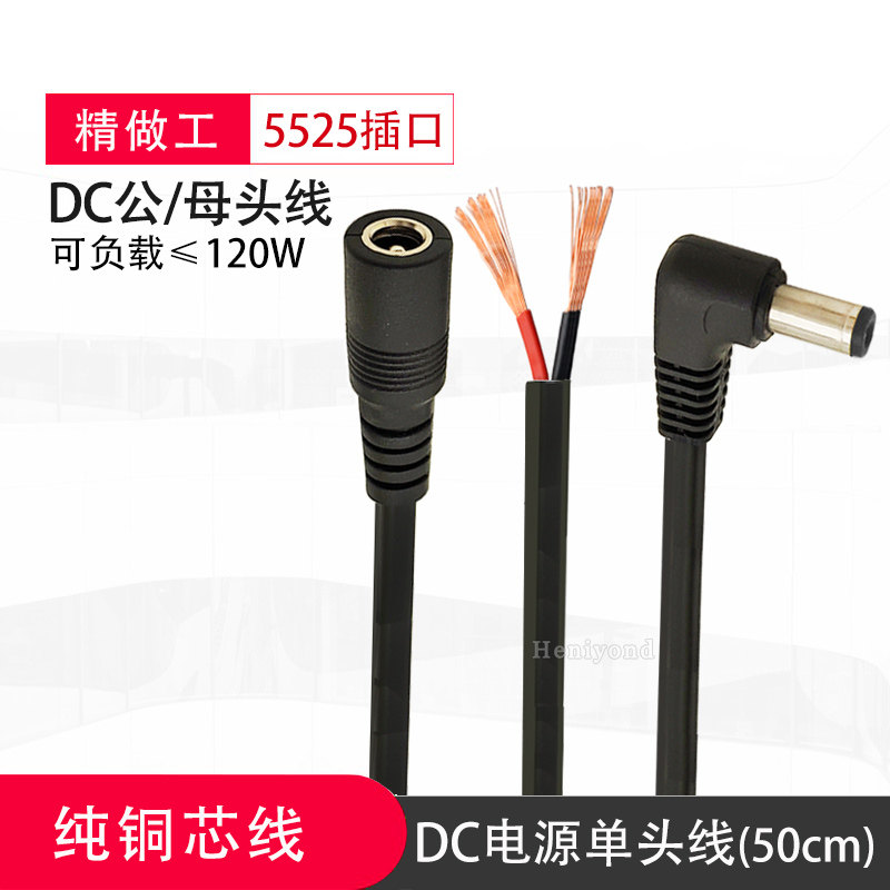 Round hole male and female head plug DC5 5-2 5 pure copper 19V-24V power cord elbow line bold DC cable