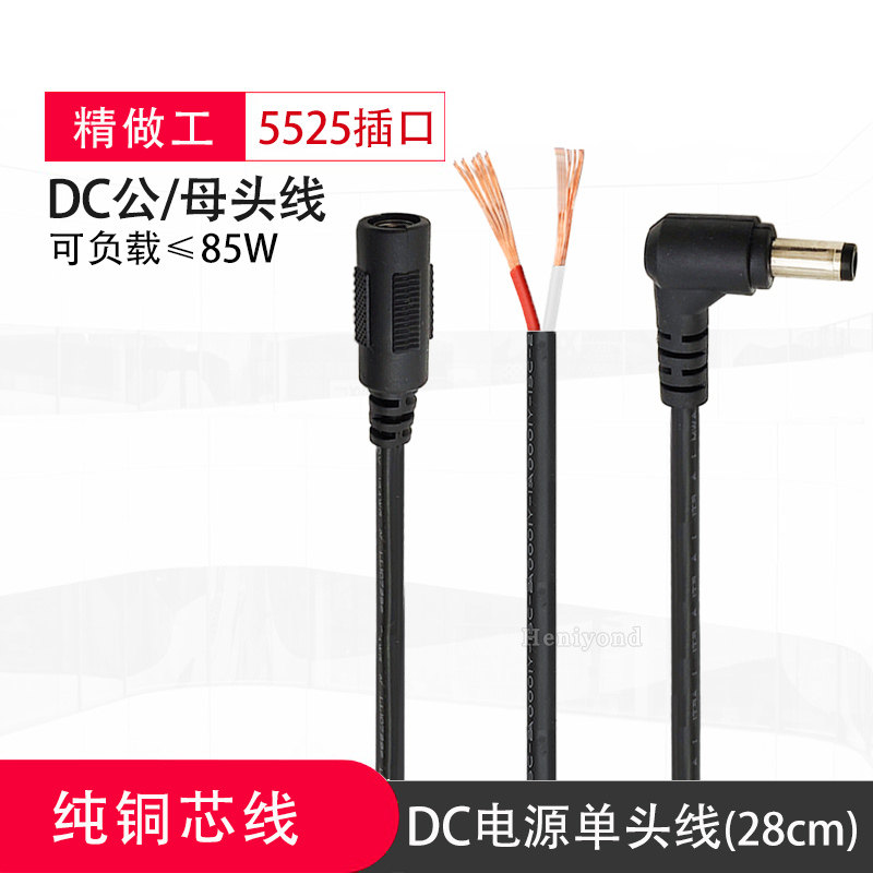 L bend headDC power cord DC5 5-2 5mm single core power supply connection line 12-24V plug line