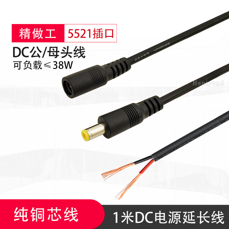 Pure copper DC power cord cord corner corner 5*2 1 joint wire monitoring LED power supply cable 9V12V